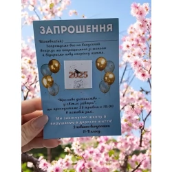 Запрошення на випускний з кульками (молочний шоколад)