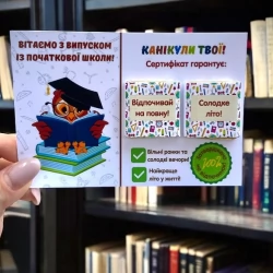 Листівка Із закінченням початкової школи сова (молочний шоколад)