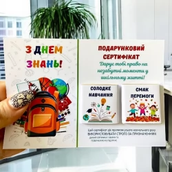 Листівка з шоколадками З Днем знань (Подарунковий сертифікат)