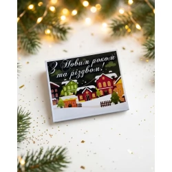 Подарунковий набір шоколадок З Новим роком та Різдвом (чорний шоколад)