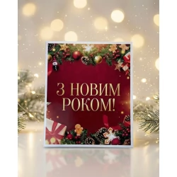 Подарунковий набір шоколадок З Новим Роком (молочний шоколад)