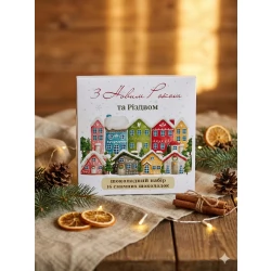 Шоколадний набір-комплимент З Новим Роком та Різдвом (молочний шоколад)