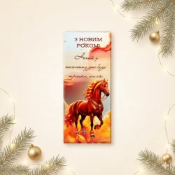 Шоколадна плитка З Новим Роком Нехай у кожному дні буде трішки магії