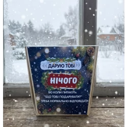 Шокобокс гумористичний Новорічний Нічого Крафт (чорний шоколад)