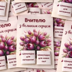 Шоколадна листівка Вчителю з великим сердцем на 8 березня