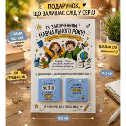 Шоколадна листівка Із закінченням навчального року (з передбаченнями)