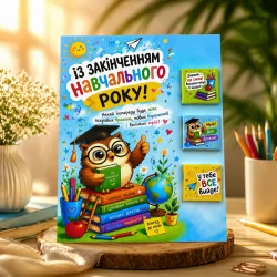 Шоколадна листівка Із закінченням навчального року (з 3 шоколадками)