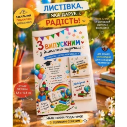 Листівка з шоколадом З випускним з дитячого садочка