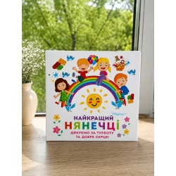 Шоколадний набір Найкращій нянечці (молочний шоколад)