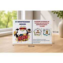 Листівка з шоколадом Із закінченням школи 11 клас (2026)