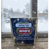 Шокобокс гумористичний Новорічний Нічого Крафт (чорний шоколад)